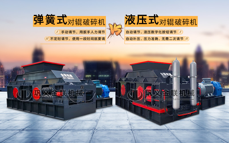 液压对辊免费麻豆入口-大型液压对辊免费麻豆入口设备价格-型号齐全-出沙率高